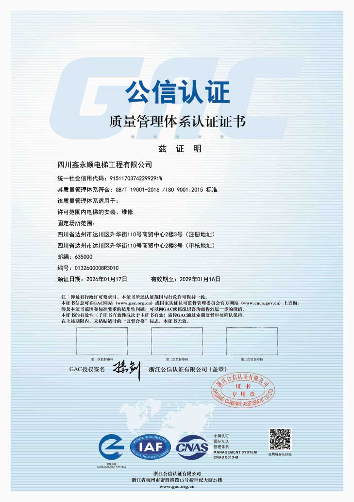 公信認(rèn)證2026.01.17-2029.01-.jpg